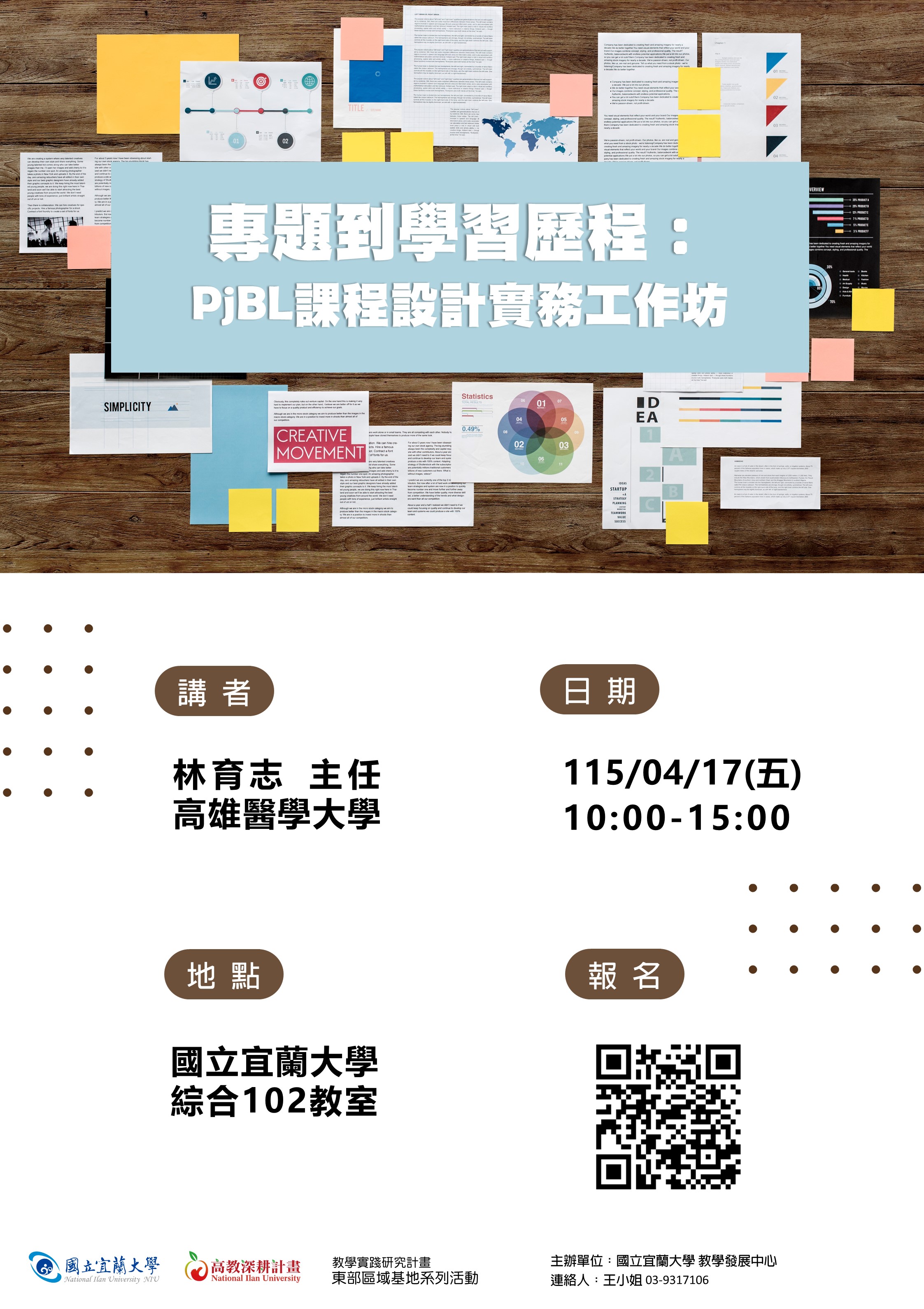 國立宜蘭大學辦理「專題到學習歷程：PjBL課程設計實務工作坊」，敬邀本校教師踴躍報名參加。