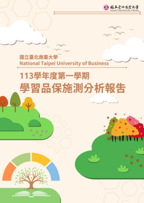 113-1學習品保施測分析報告